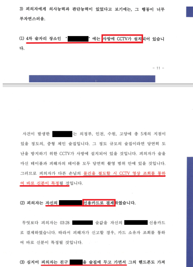 만취하여 헌팅했던 여성의 가방을 들고 나왔다가 발각된 사건 이미지 2
