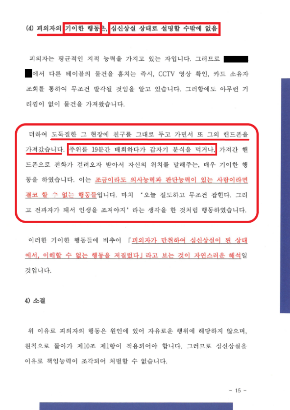 만취하여 헌팅했던 여성의 가방을 들고 나왔다가 발각된 사건 이미지 3