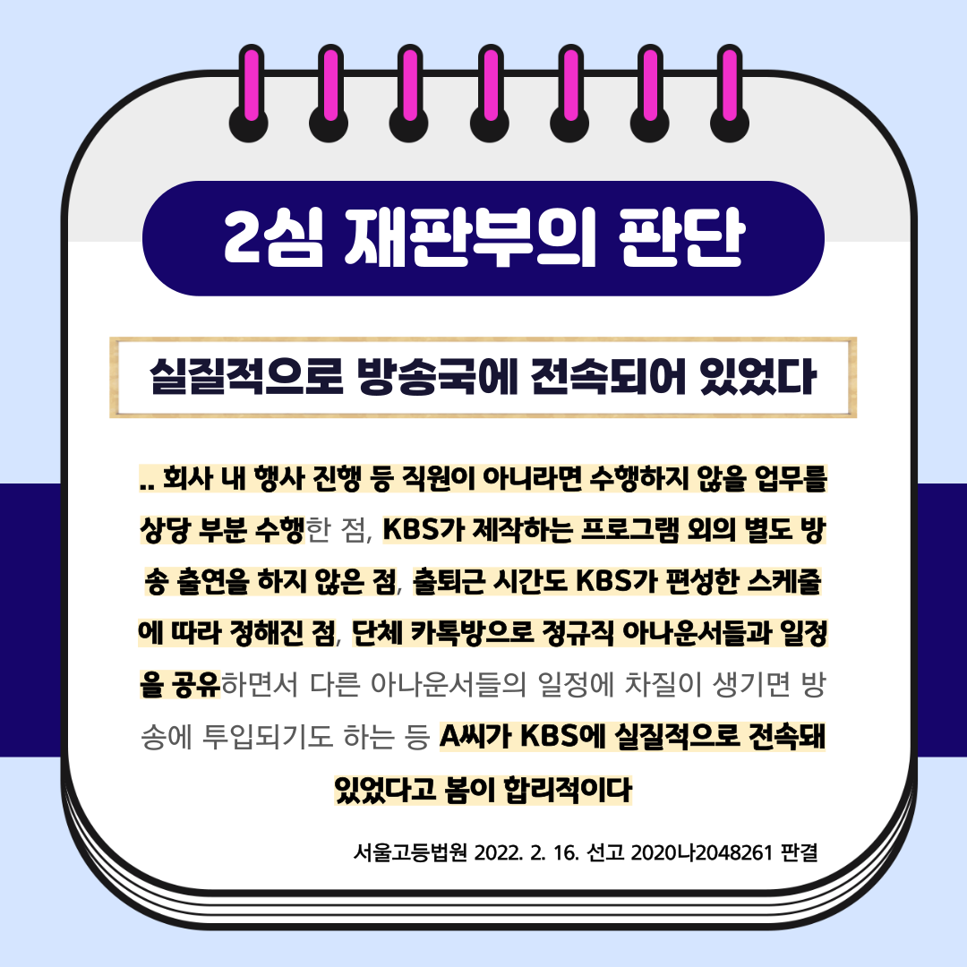 프리랜서 아나운서 근로자성 인정 첫 대법원 판례 이미지 3