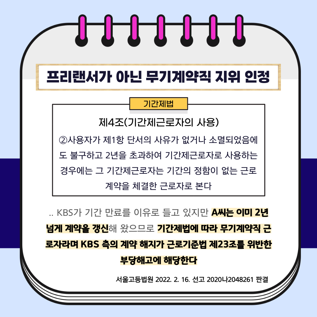 프리랜서 아나운서 근로자성 인정 첫 대법원 판례 이미지 4