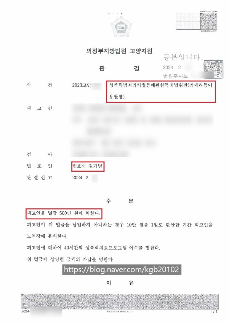 [카메라등이용촬영·반포등]  벌금형 선고/신상정보공개 면제 이미지 1