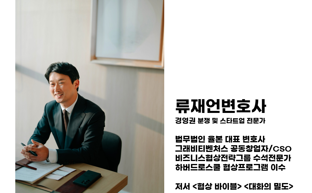 경영권 관점에서 본 하이브-민희진 분쟁 분석 (류재언변호사) 이미지 4