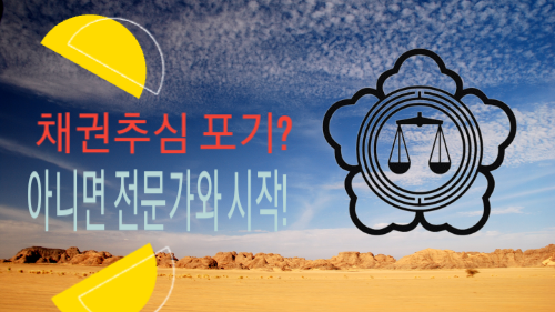 안산민사변호사 법률상담 찐으로 전문가의 대여금분쟁 해결법 이미지 1