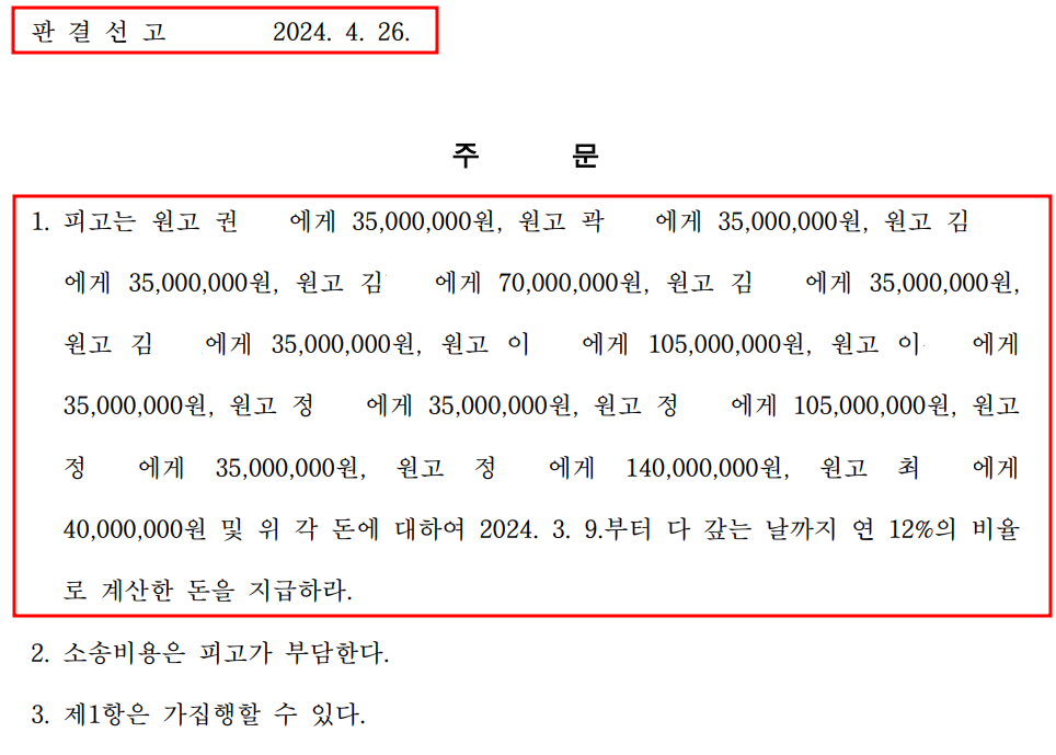 [이화 지역주택조합] 원고 13명 전부 승소 판결! 이미지 2