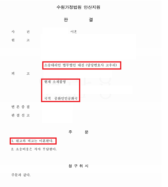 외국인 배우자 가출 후 행방불명 / 이혼 성공 사례 이미지 1