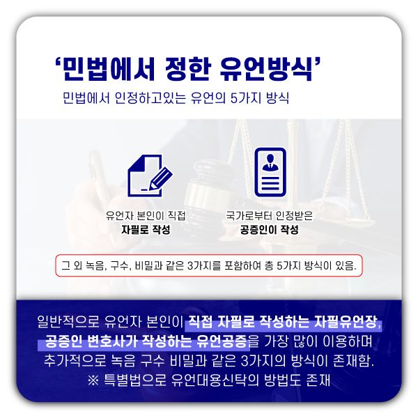 유언 집행이 바로 가능한 유언공증[유지(遺旨)와 유언의 차이] 이미지 1