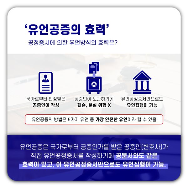 유언 집행이 바로 가능한 유언공증[유지(遺旨)와 유언의 차이] 이미지 4