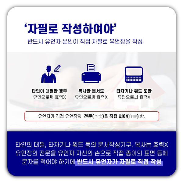 유언 집행이 바로 가능한 유언공증[유지(遺旨)와 유언의 차이] 이미지 2