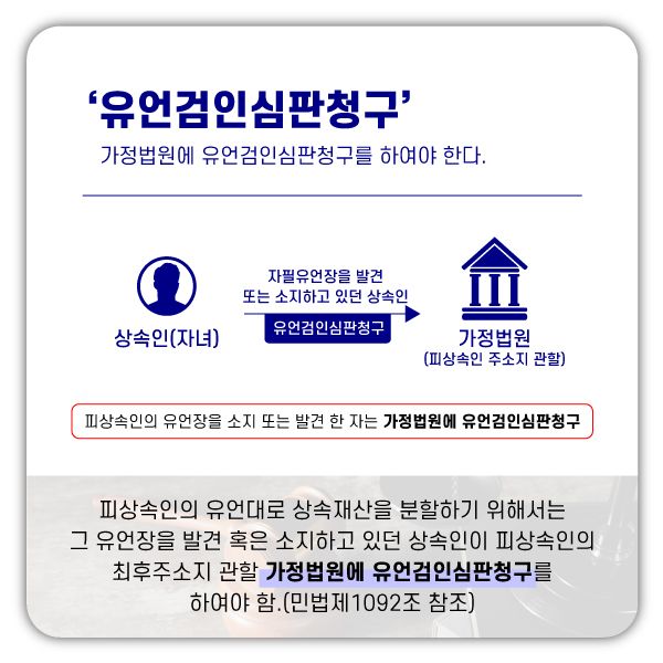 유언 집행이 바로 가능한 유언공증[유지(遺旨)와 유언의 차이] 이미지 5