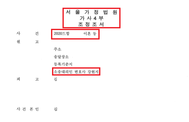 서울가정법원 이혼전문 협의 조정이혼재산분할 사례소개 이미지 1