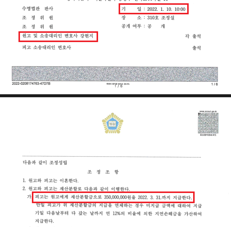 서울가정법원 이혼전문 협의 조정이혼재산분할 사례소개 이미지 2