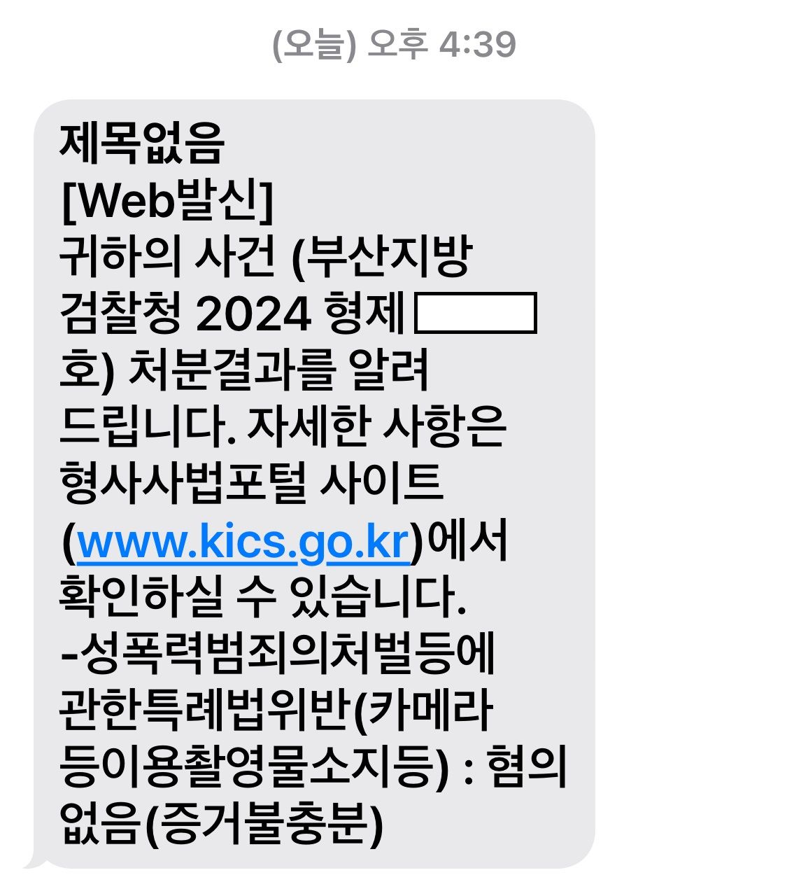 카메라등이용촬영물소지등 혐의없음 처분 이미지 1