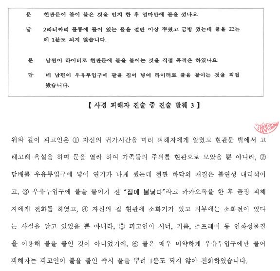 [무죄] 현주건조물 방화라니.. 제발 도와주세요. 이미지 2