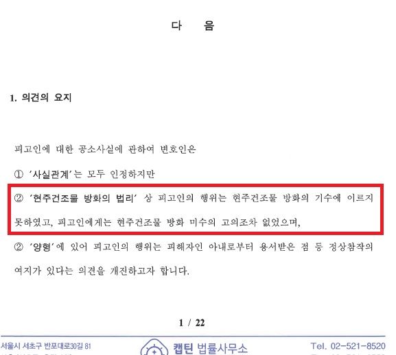 [무죄] 현주건조물 방화라니.. 제발 도와주세요. 이미지 1