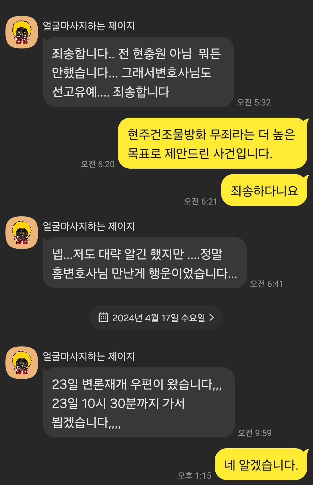 [무죄] 현주건조물 방화라니.. 제발 도와주세요. 이미지 3