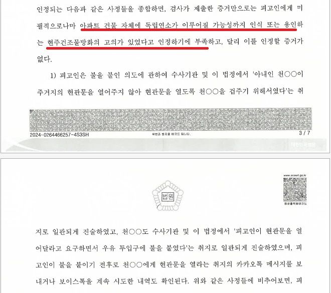 [무죄] 현주건조물 방화라니.. 제발 도와주세요. 이미지 5