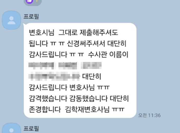 의뢰인분이 감사 인사를 하였습니다. 이미지 1