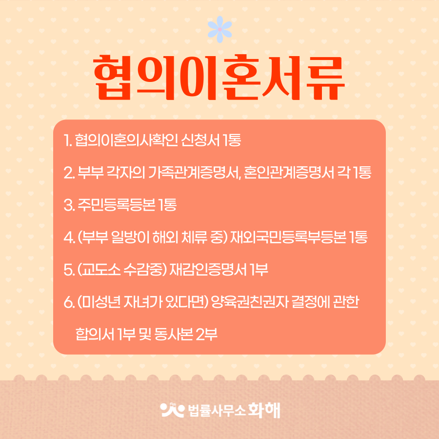 협의이혼 · 합의이혼 절차 서류 그리고 제대로 하는 방법 이미지 3