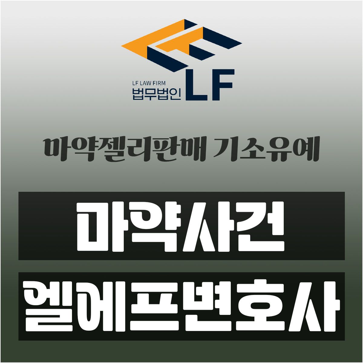 마약젤리판매 기소유예 세부적으로 살펴봐야 이미지 1