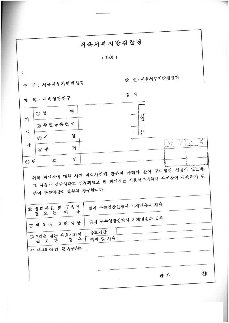 [형사-재산]중고거래 사기 영장기각 이미지 1