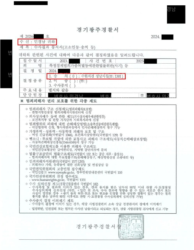 [형사] 5억원대 특경법상 투자 사기 사건 이미지 1