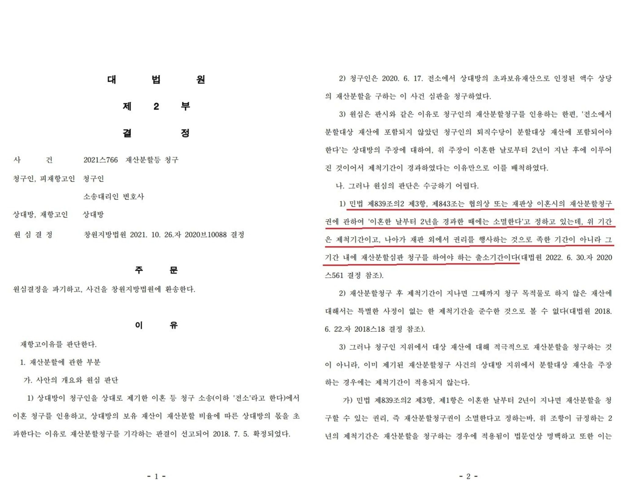 협의이혼 후 재산분할청구 이미지 1