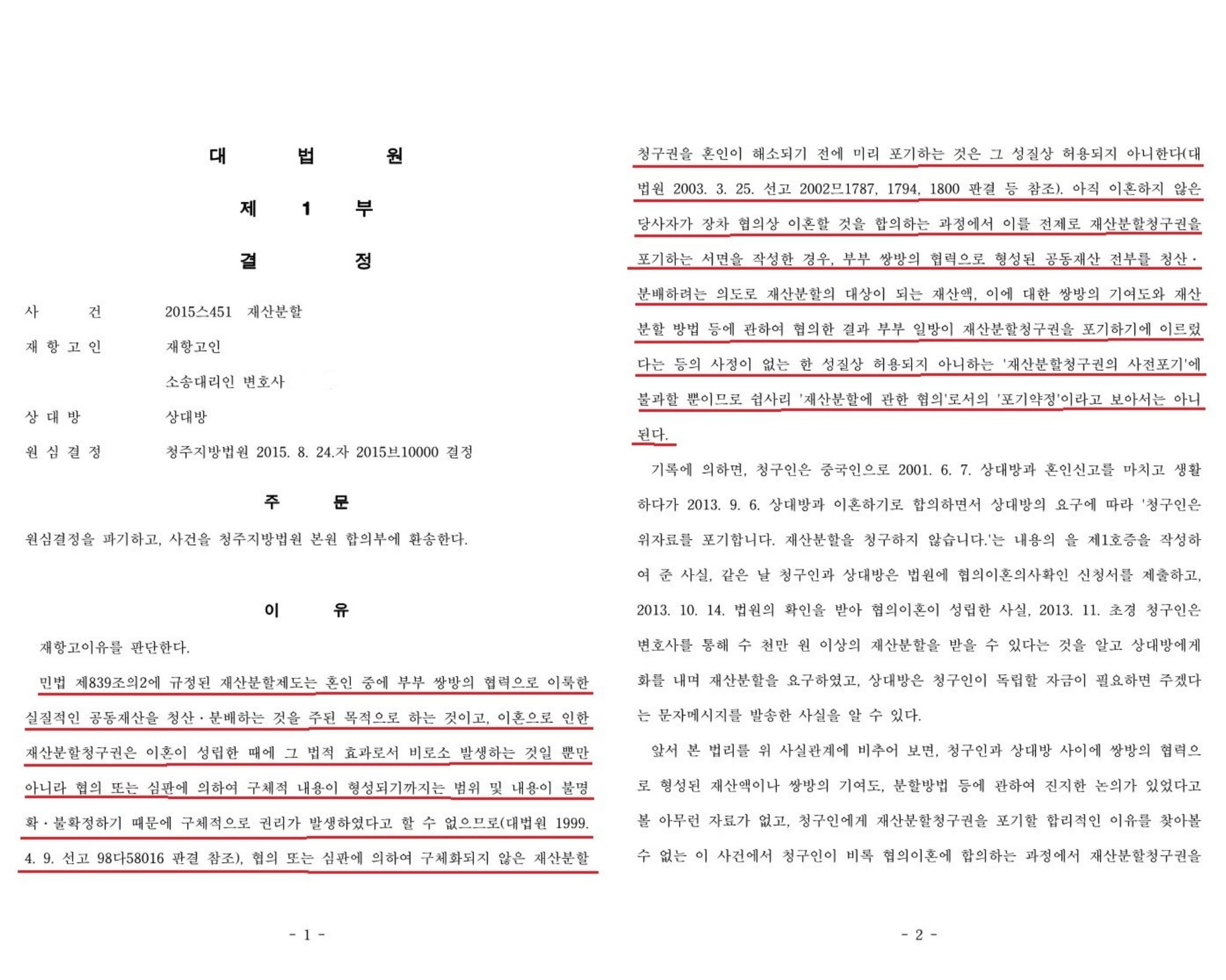 협의이혼 후 재산분할청구 이미지 2