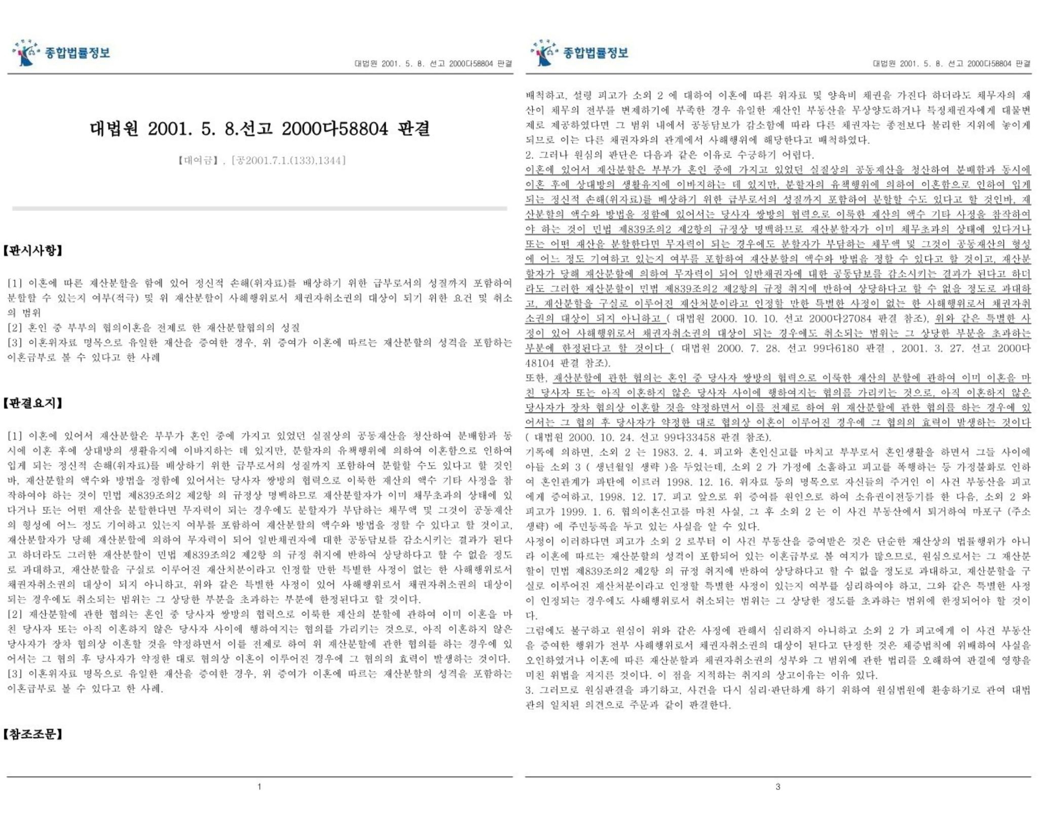 협의이혼 후 재산분할청구 이미지 3