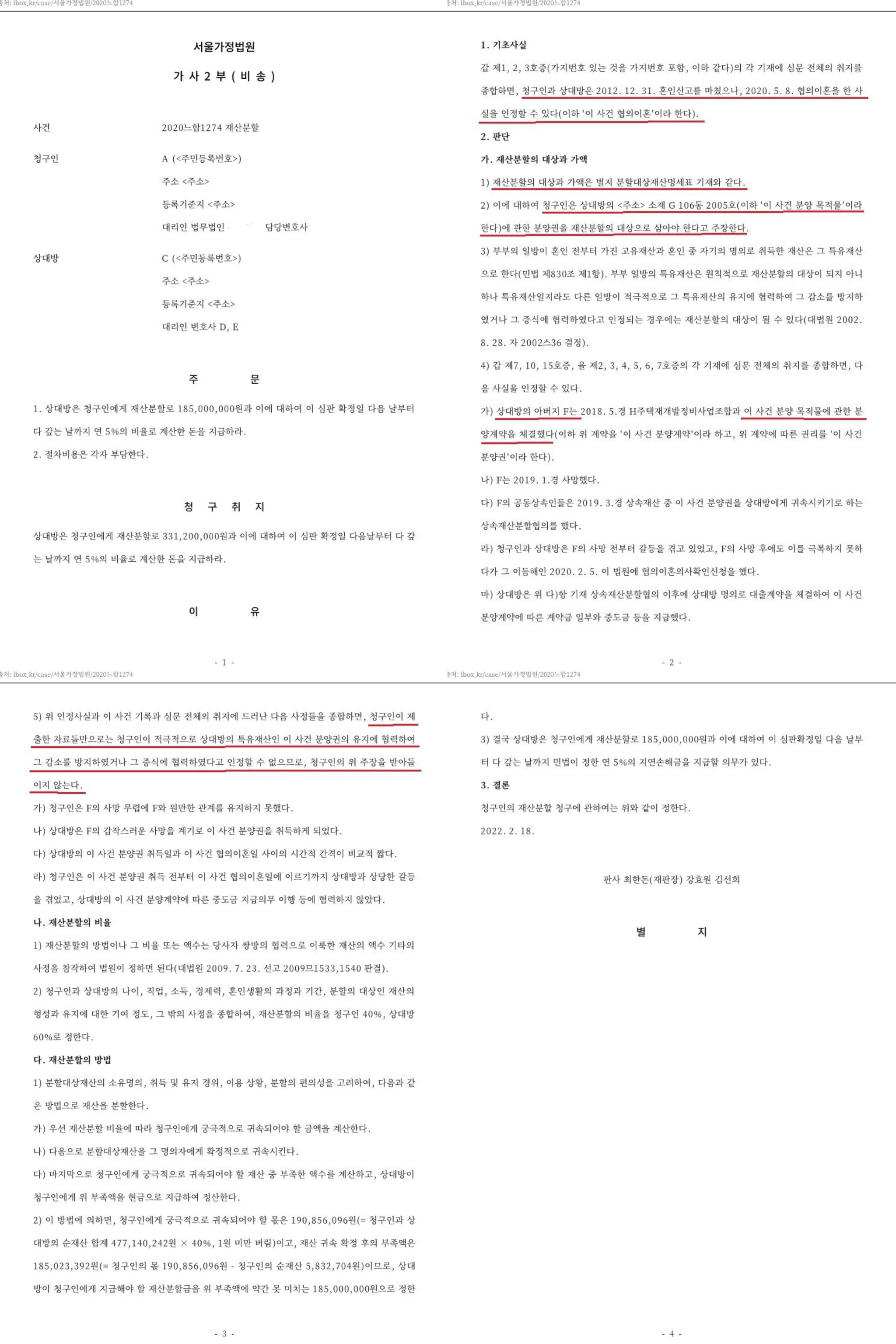 협의이혼 후 재산분할청구 이미지 4