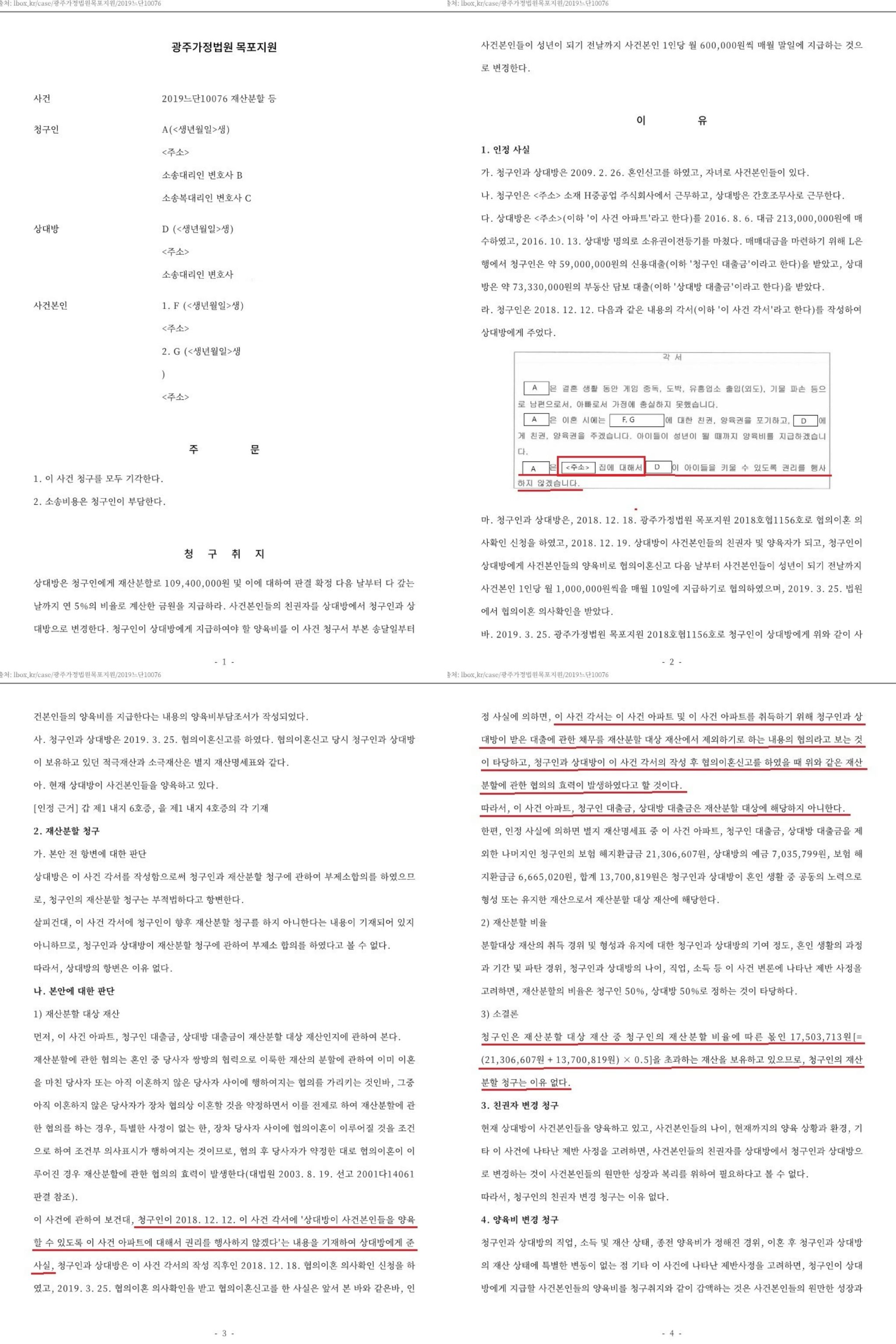 협의이혼 후 재산분할청구 이미지 5