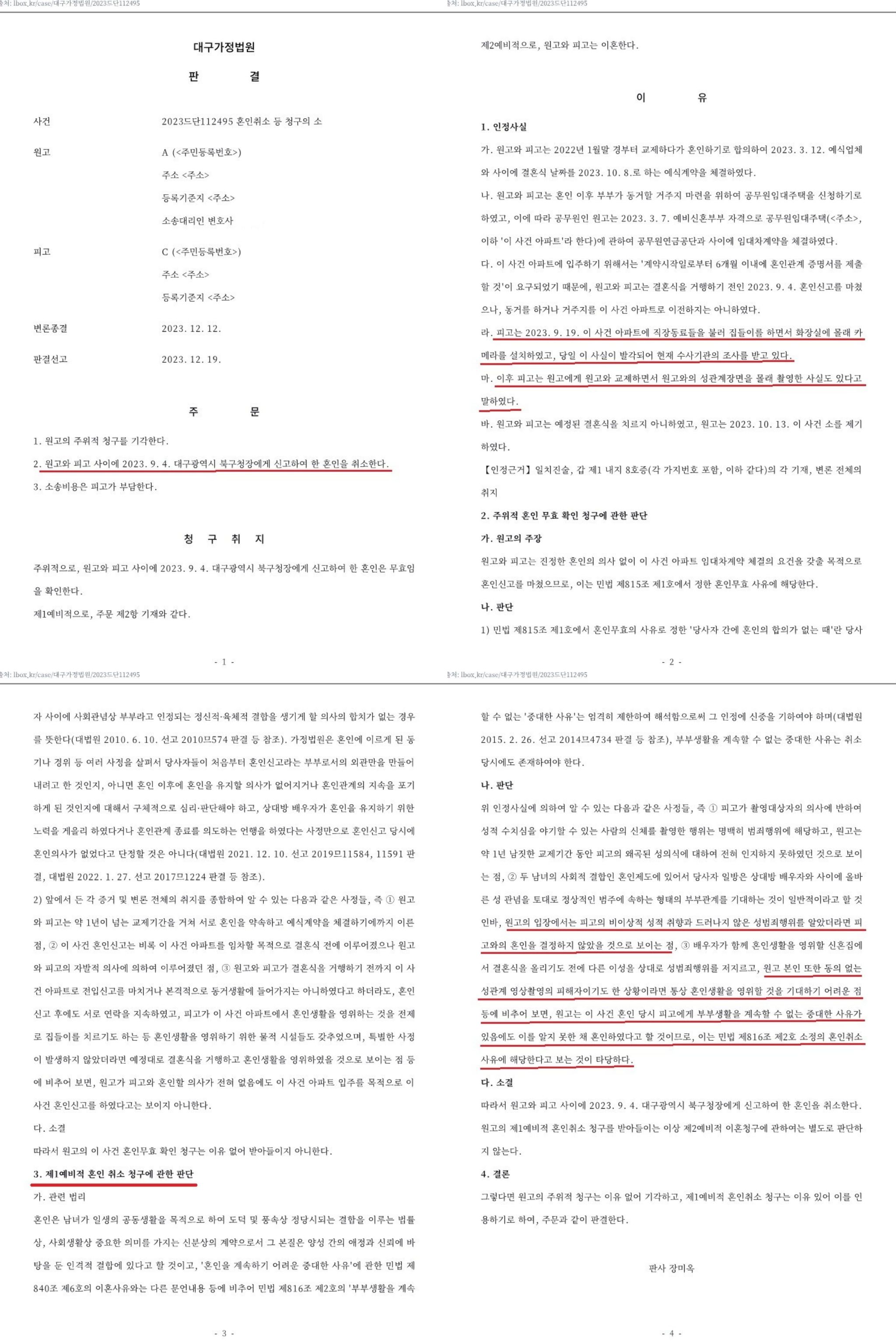 사기결혼과 혼인취소(또는 재판상 이혼) 이미지 4