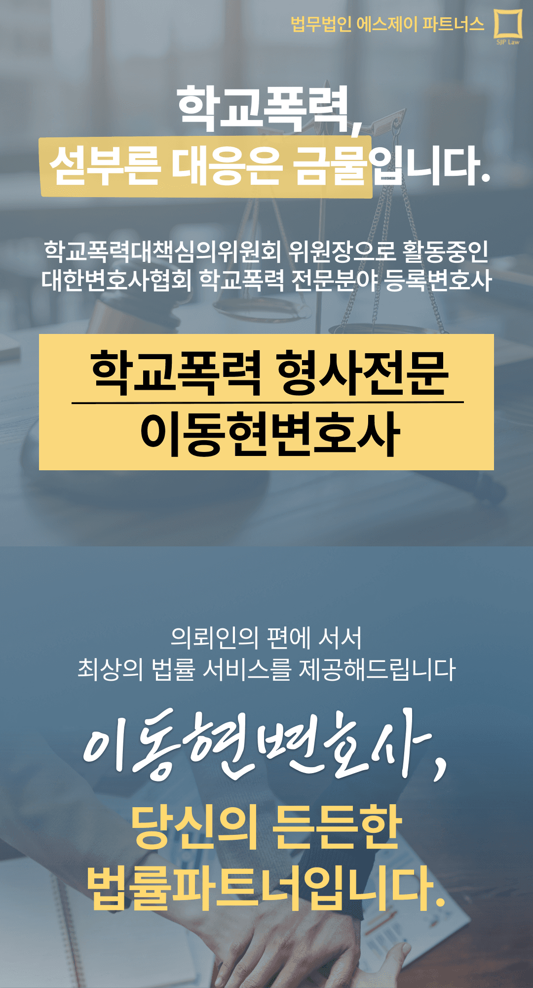 학폭위진술 변호사 조력은 이미지 1