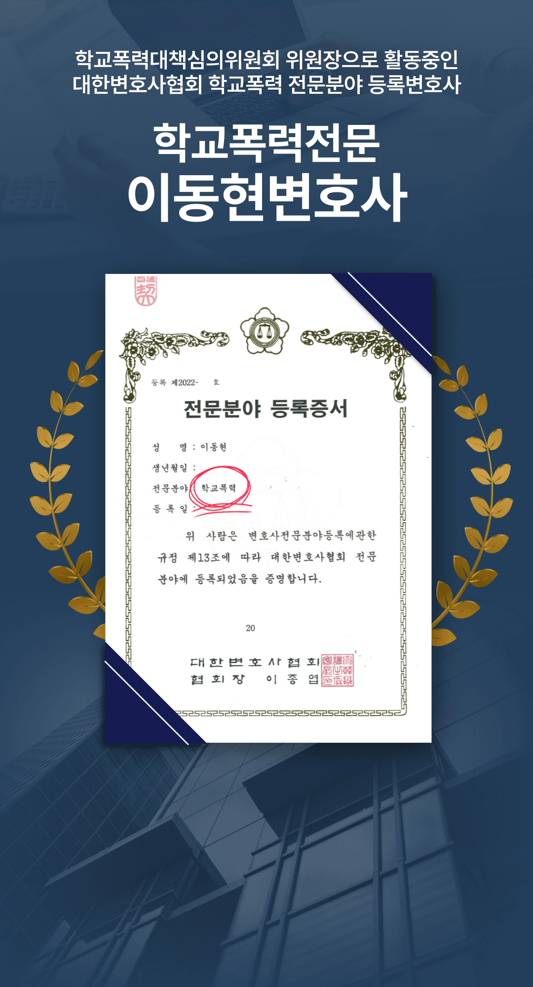 학교폭력피해자 손해배상 성공사례 이미지 1