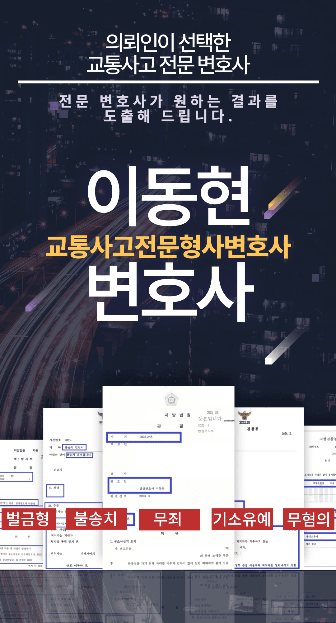 무면허운전 혐의없음 불송치 성공사례 이미지 1