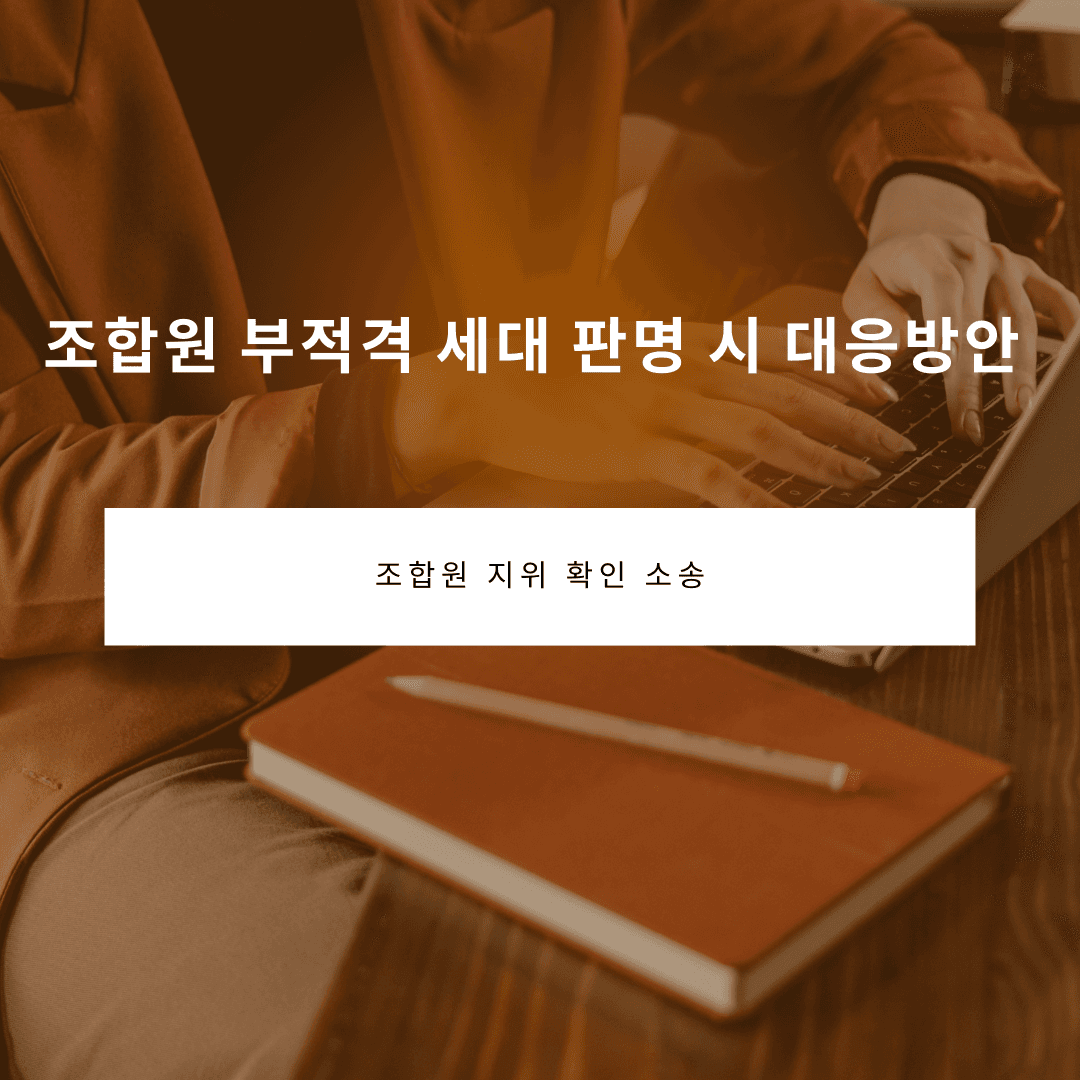 [지역주택조합] 조합원 자격 관련 '입주가능일'이란? 이미지 3