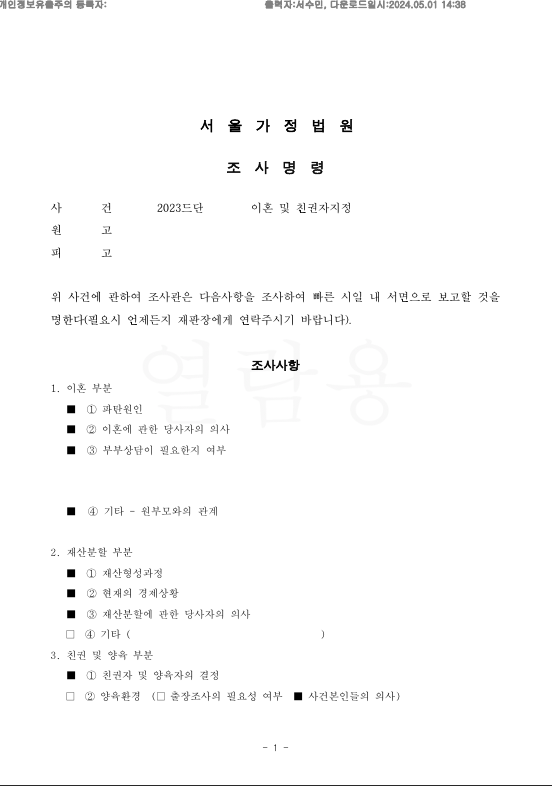 이혼 가사조사 예상질문, 미리 확인하고 유리하게 답변하세요 이미지 2