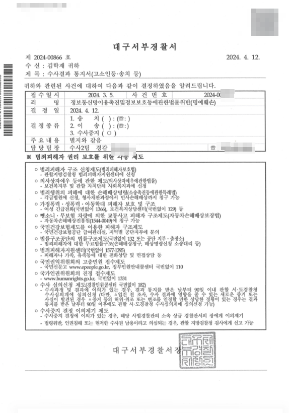 사이버명예훼손 수사중지란 무엇인가 이미지 1