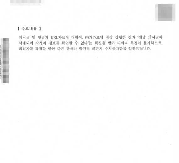 사이버명예훼손 수사중지란 무엇인가 이미지 2