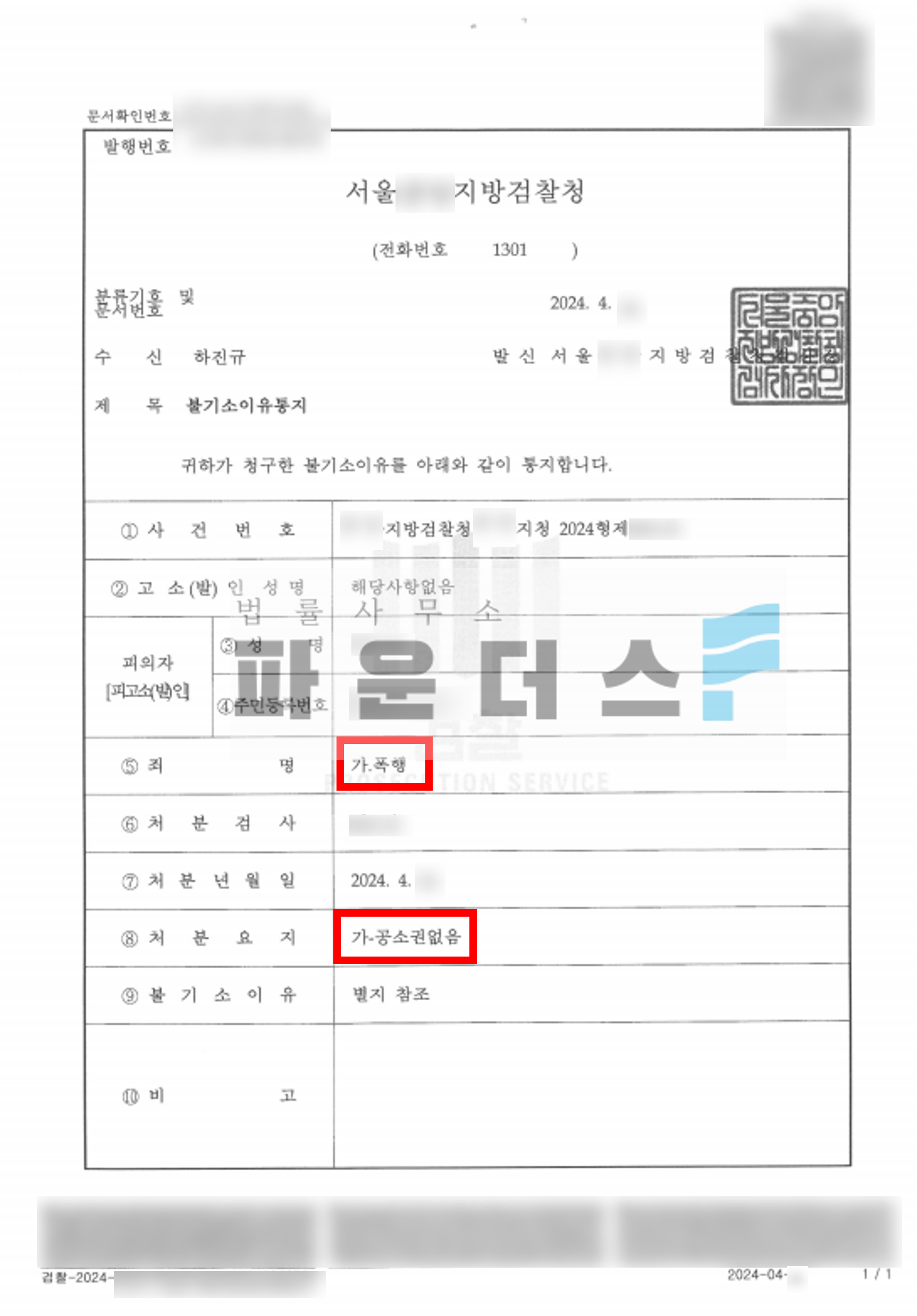 미성년자 강제추행 → 폭행 혐의로 의율 조력 (공소권없음) 이미지 3