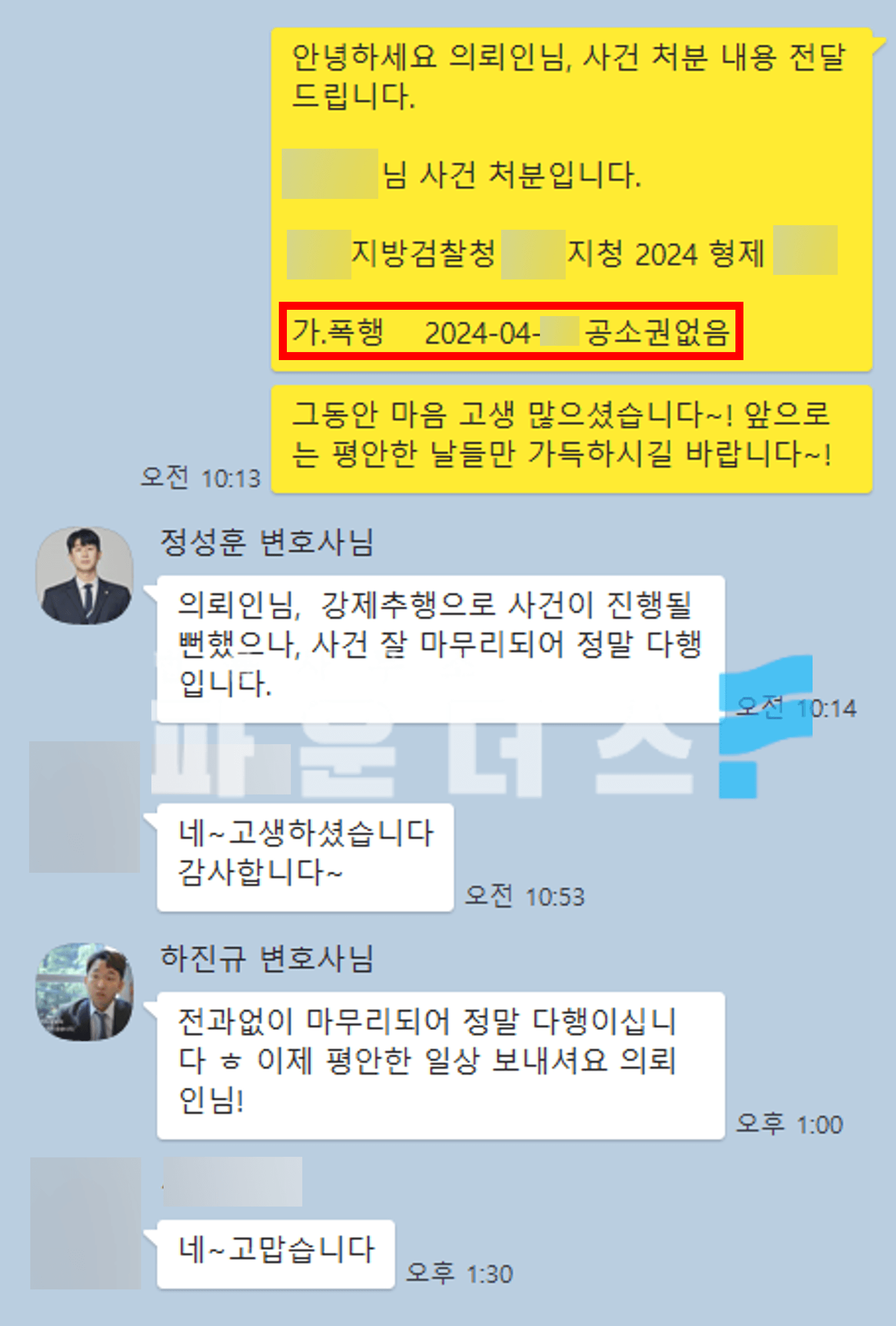 미성년자 강제추행 → 폭행 혐의로 의율 조력 (공소권없음) 이미지 4