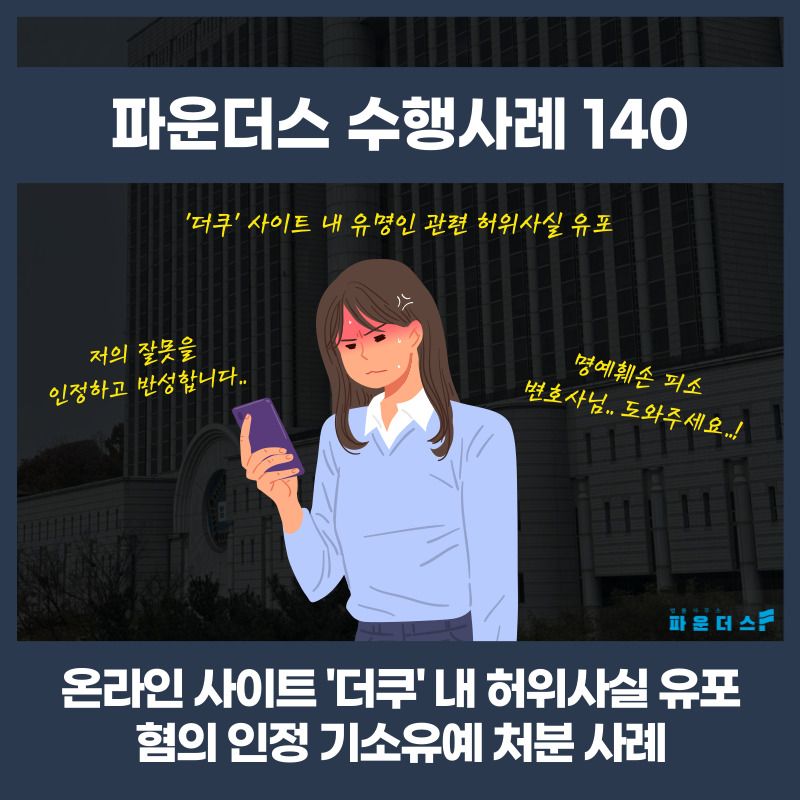 [명예훼손 기소유예] 더쿠 사이트 내 유명인 관련 허위사실 유포 이미지 1