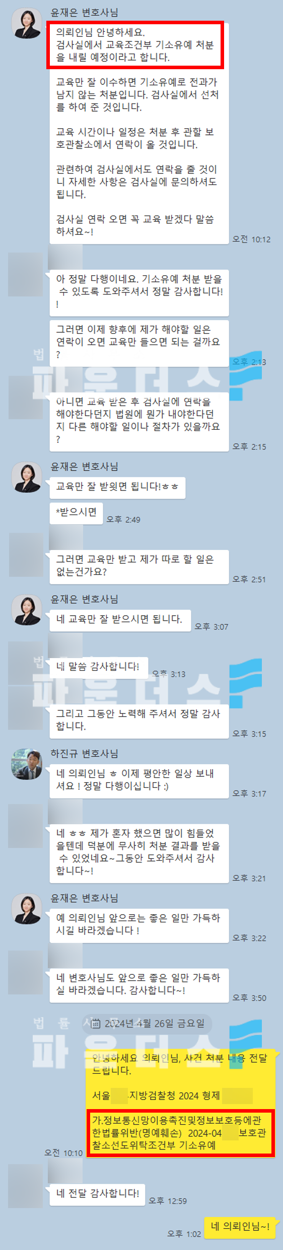 [명예훼손 기소유예] 더쿠 사이트 내 유명인 관련 허위사실 유포 이미지 4