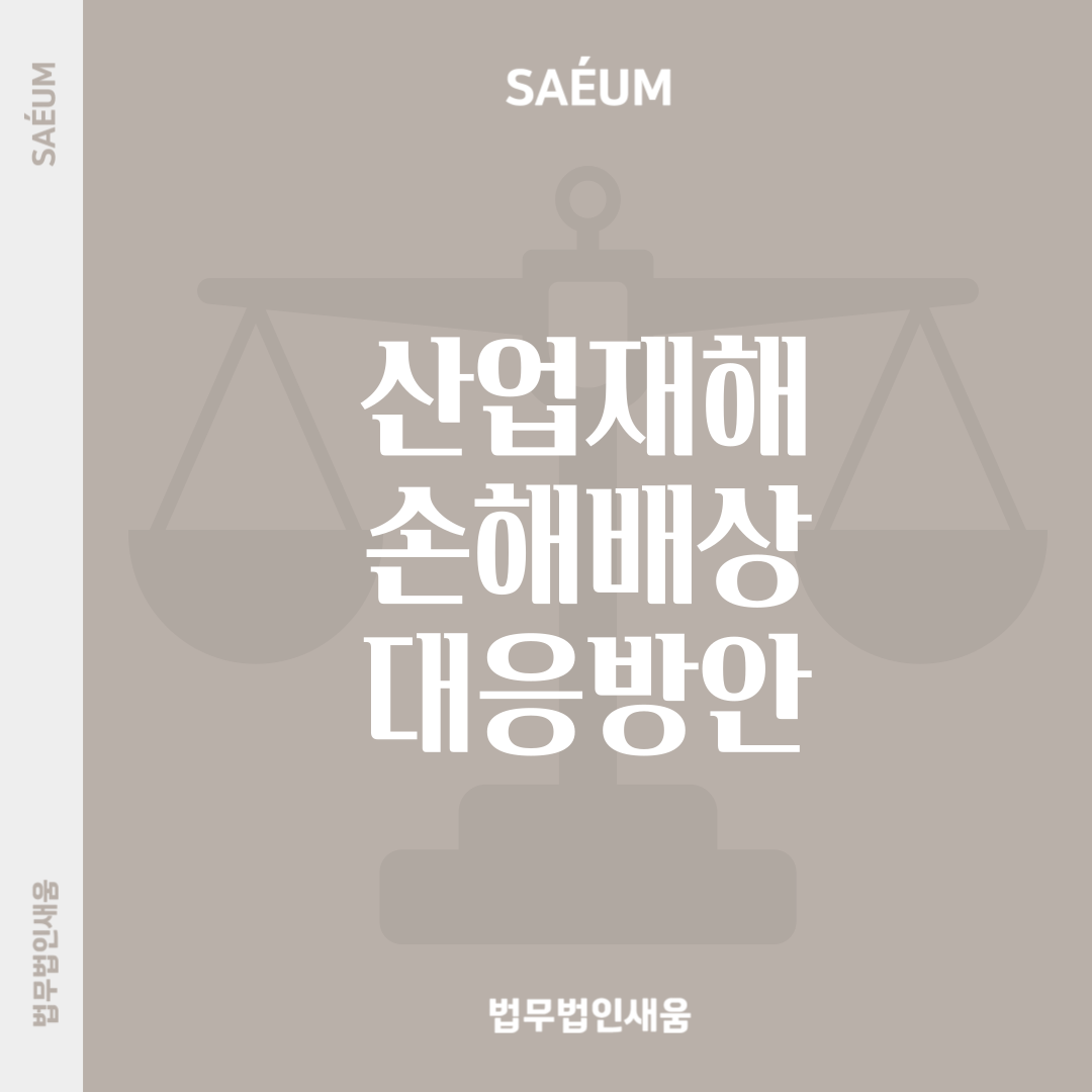 산업재해의 기준과 업무상과실치사의 적용 및 산재처리방법 이미지 1