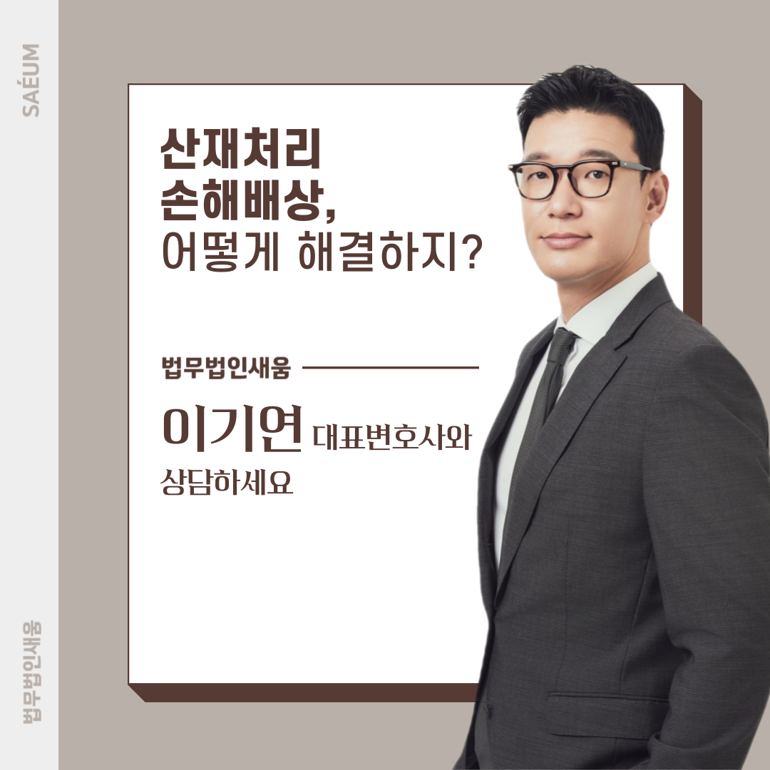 산업재해의 기준과 업무상과실치사의 적용 및 산재처리방법 이미지 2