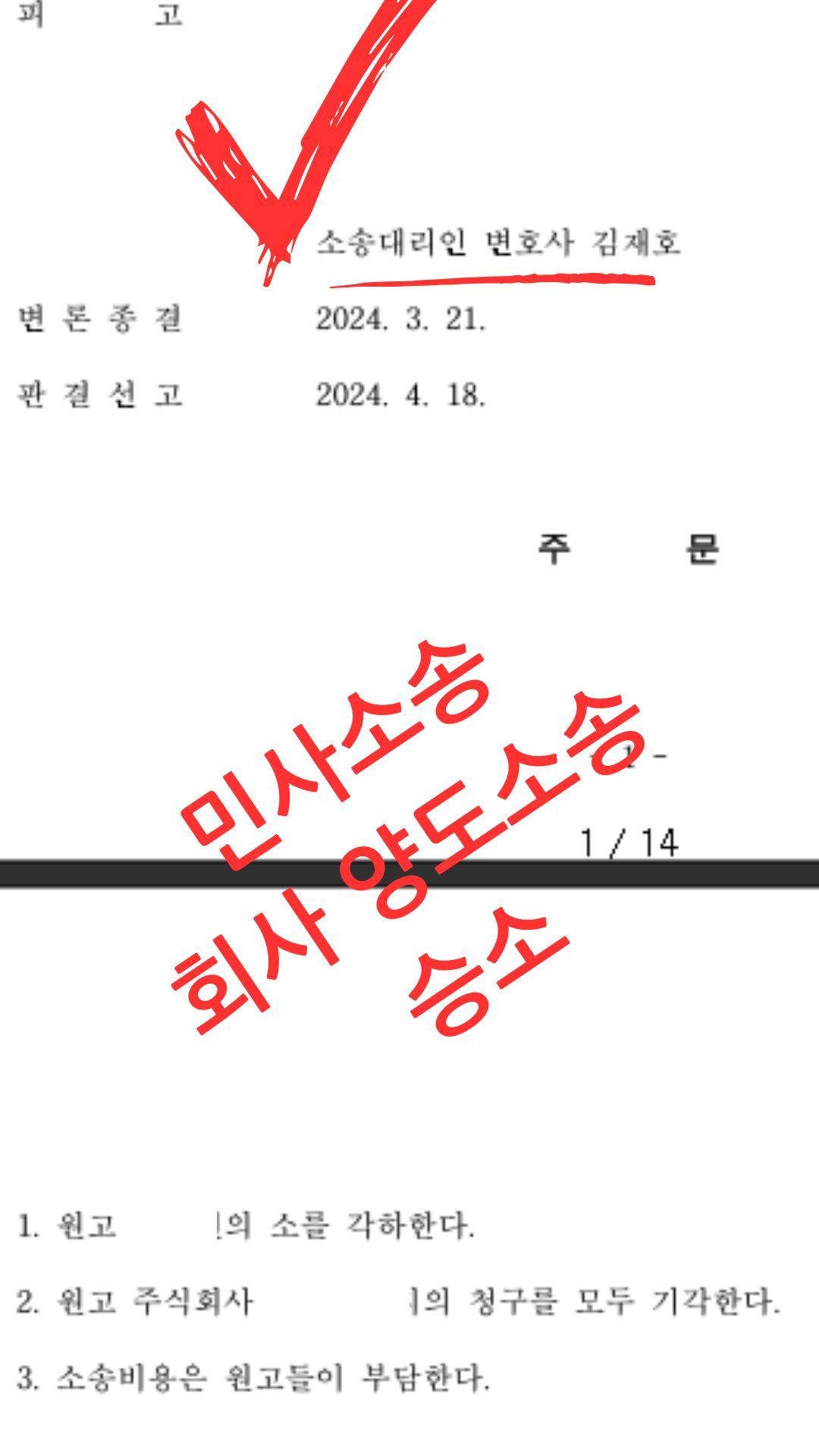 폐기물업체 주식회사 양도양수 계약 분쟁 무효확인 승소 이미지 1