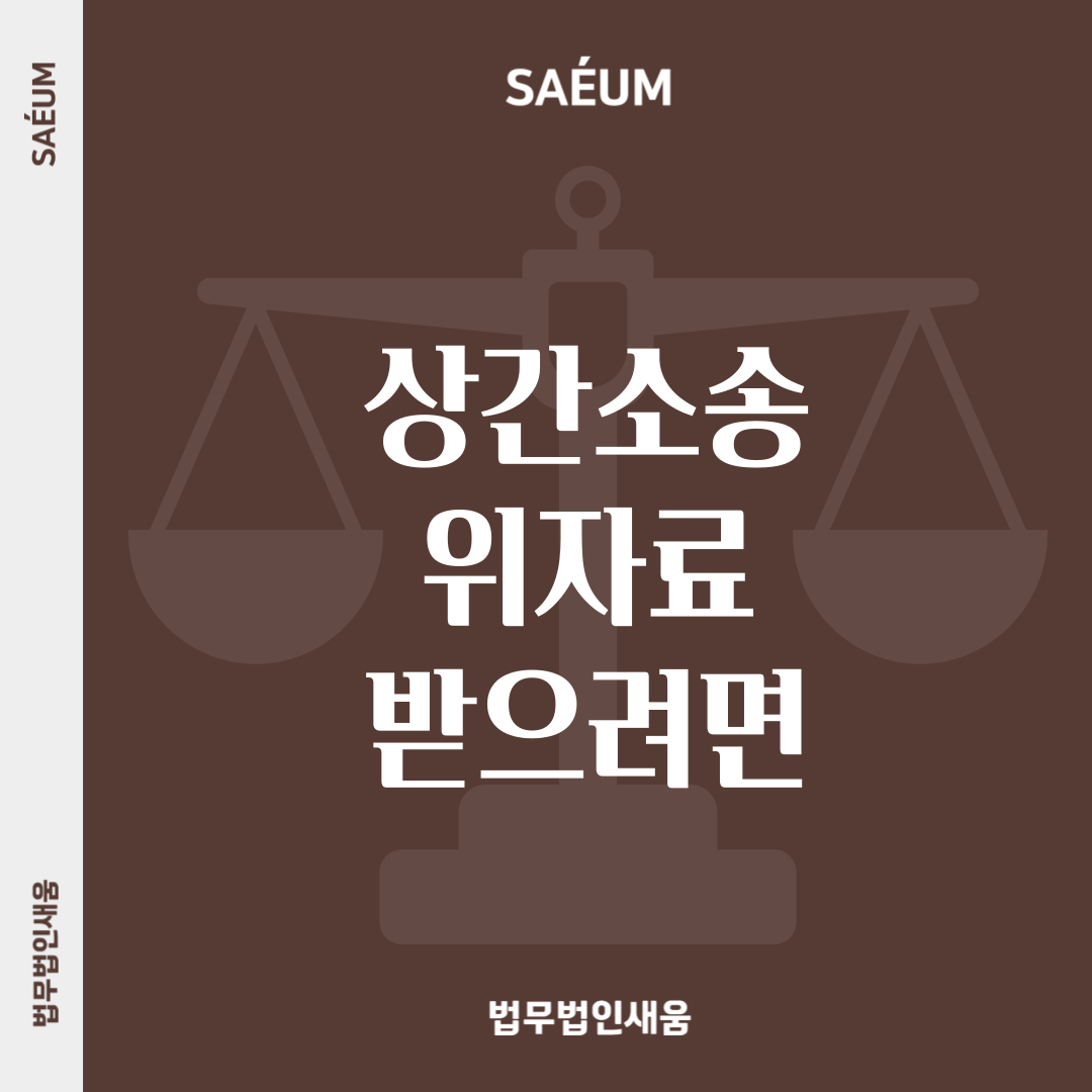 상간남소송 위자료 받으려면 '이것' 알아야 합니다 이미지 1