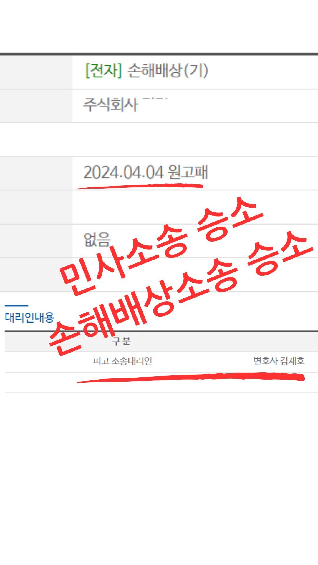 화재 제조물책임법 손해배상 피고 대리 승소 이미지 1