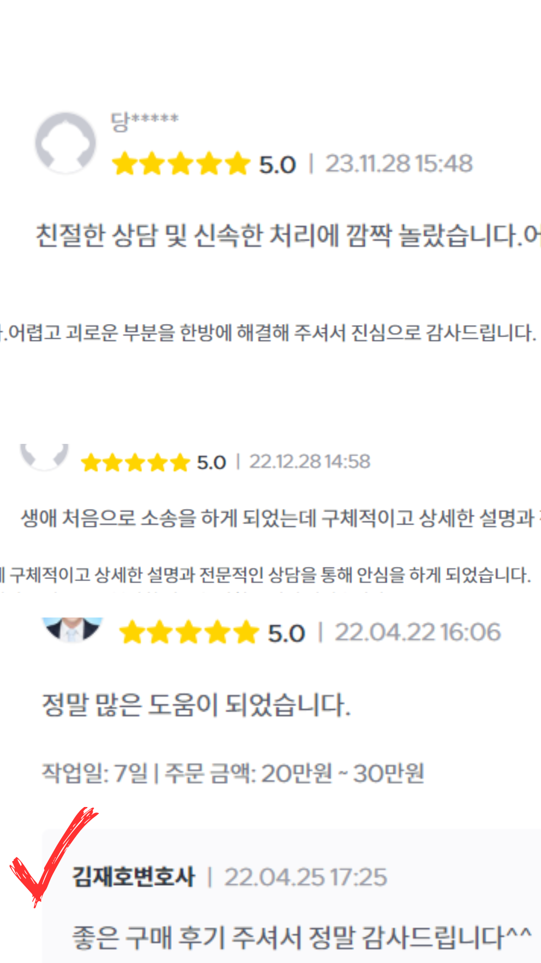 법률상담 자문 소송 의뢰인들의 후기 이미지 1