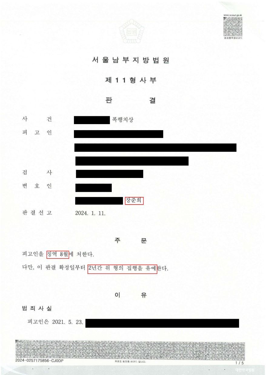 폭행치상 중상해 집행유예 선고로 방어! 이미지 1