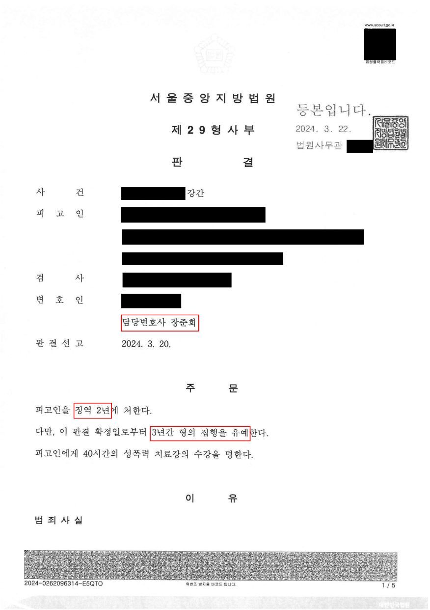 강간사건, 피해자와 합의하여 집행유예 선고 실형 방어 이미지 1
